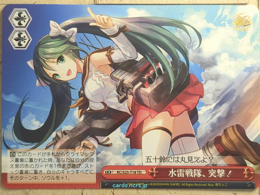 Weiss Schwarz KanColle KC/S25-T18TD TD Isuzu Trading Card NM