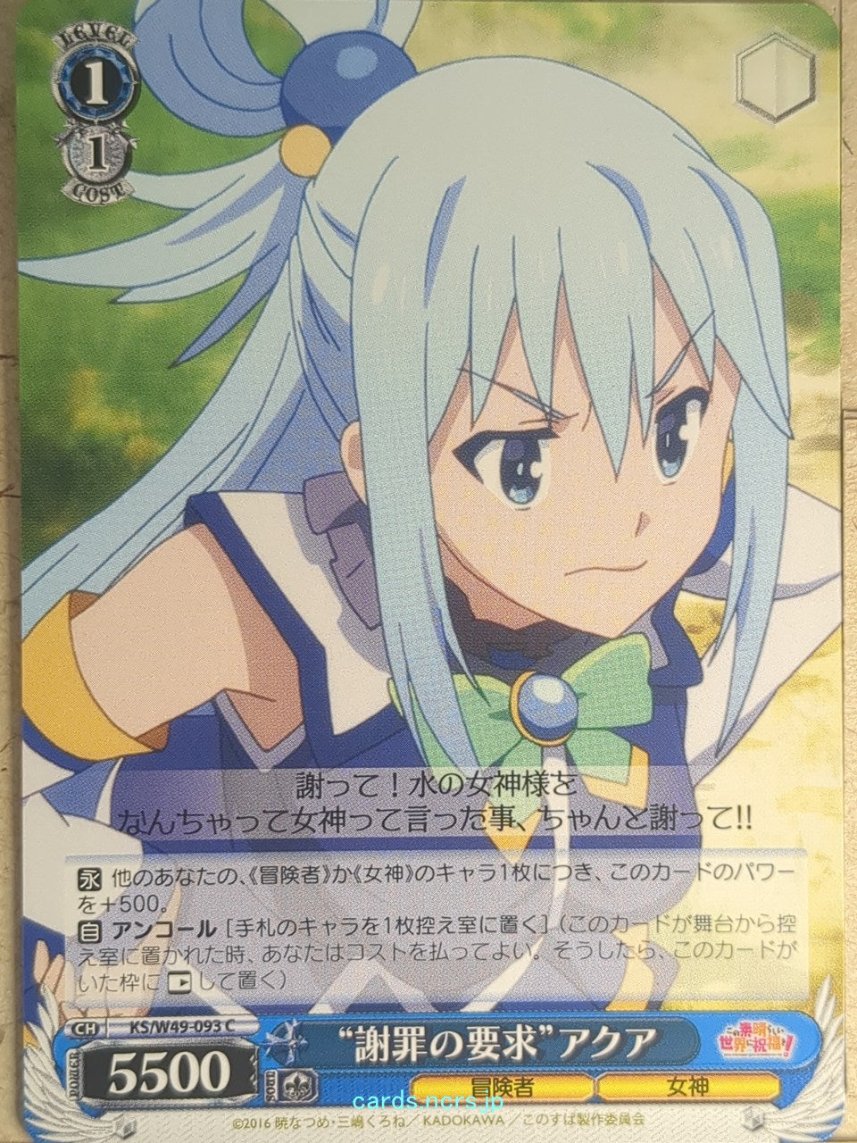 Weiss Schwarz KONOSUBA KS/W49-093C C Aqua Trading Card NM