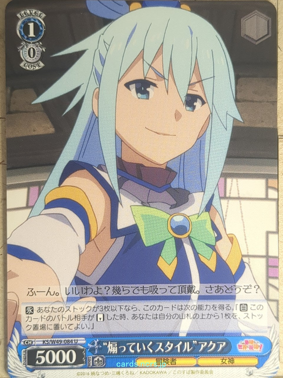 Weiss Schwarz KONOSUBA KS/W49-084U U Aqua Trading Card NM