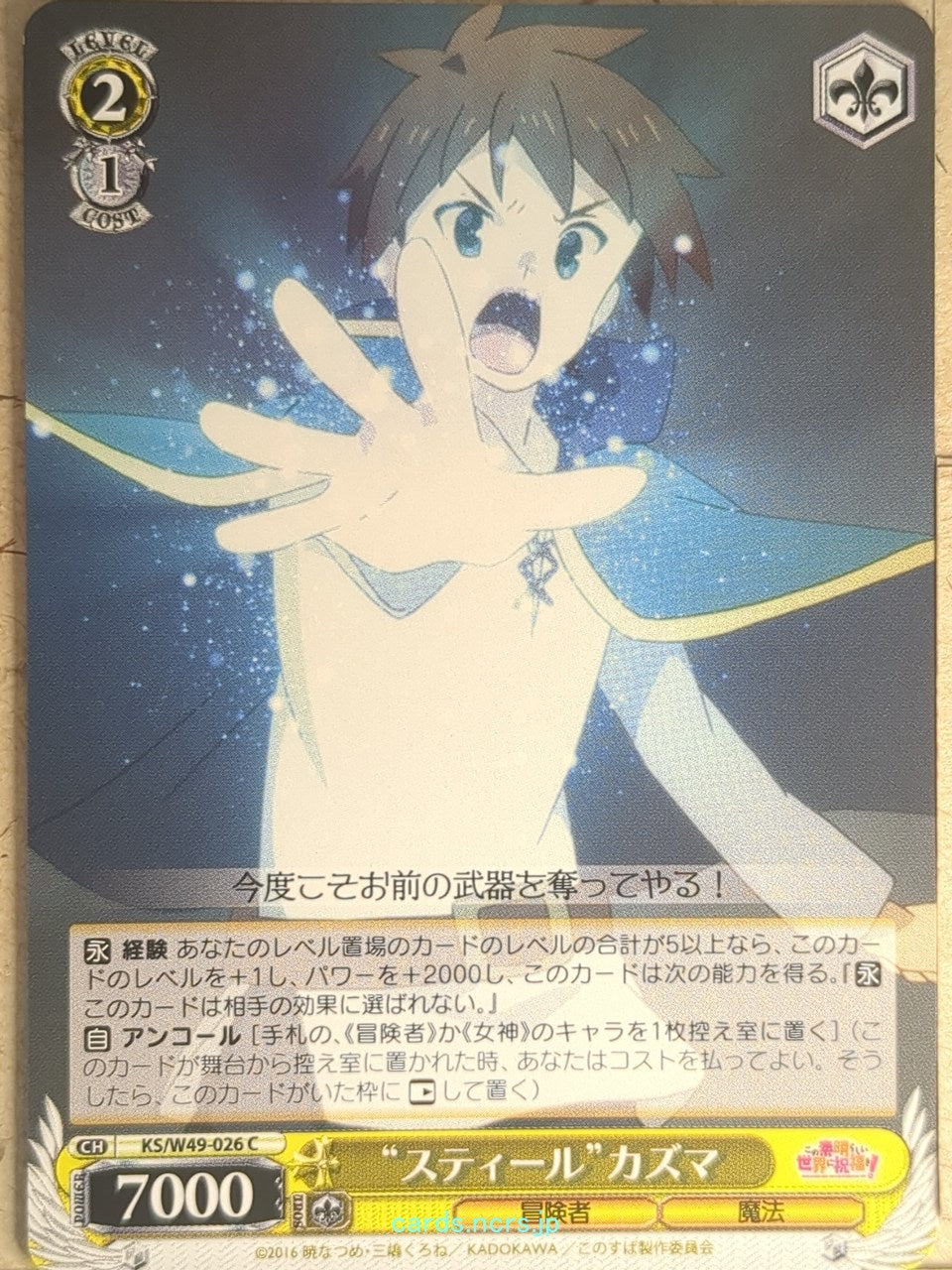 Weiss Schwarz KONOSUBA KS/W49-026C C Kazuma Trading Card NM
