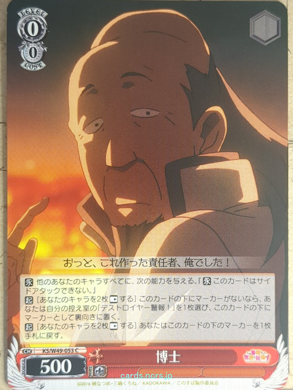 Weiss Schwarz KONOSUBA KS/W49-053C C Doctor Trading Card NM