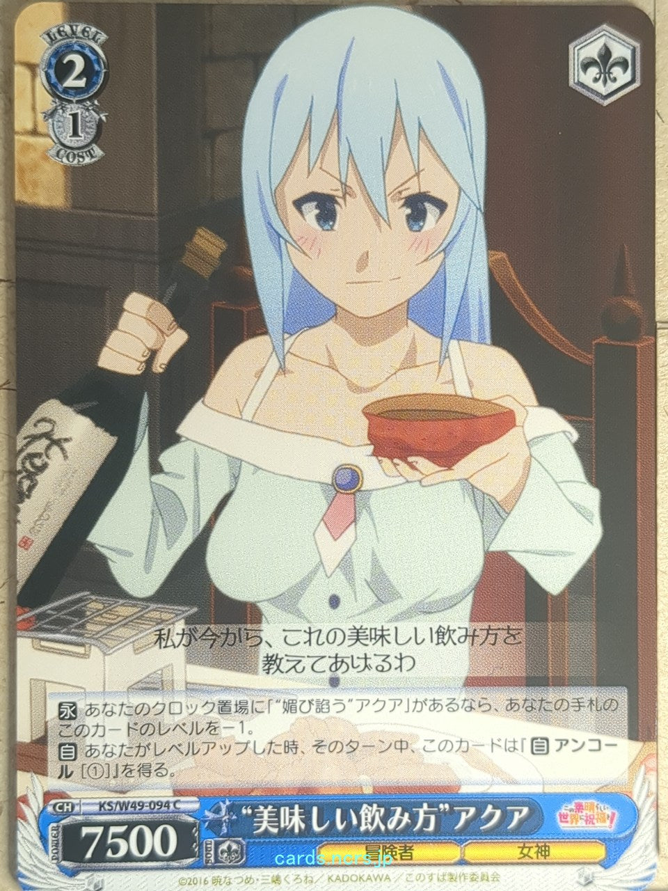 Weiss Schwarz KONOSUBA KS/W49-094C C Aqua Trading Card NM