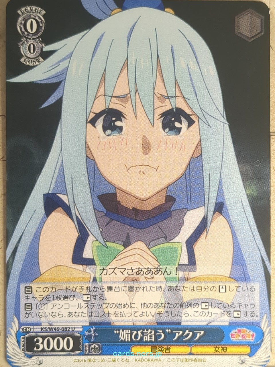 Weiss Schwarz KONOSUBA KS/W49-082U U Aqua Trading Card NM