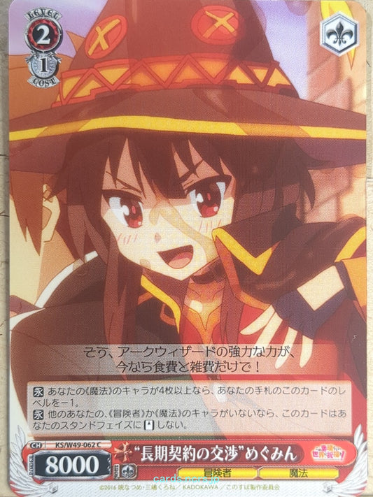 Weiss Schwarz KONOSUBA KS/W49-062C C Megumin Trading Card NM