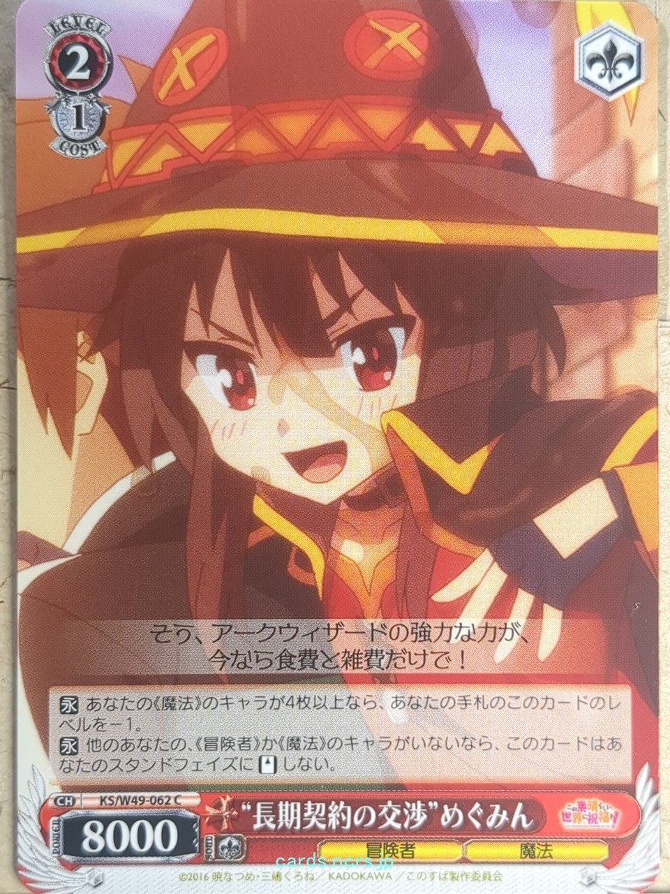 Weiss Schwarz KONOSUBA KS/W49-062C C Megumin Trading Card NM