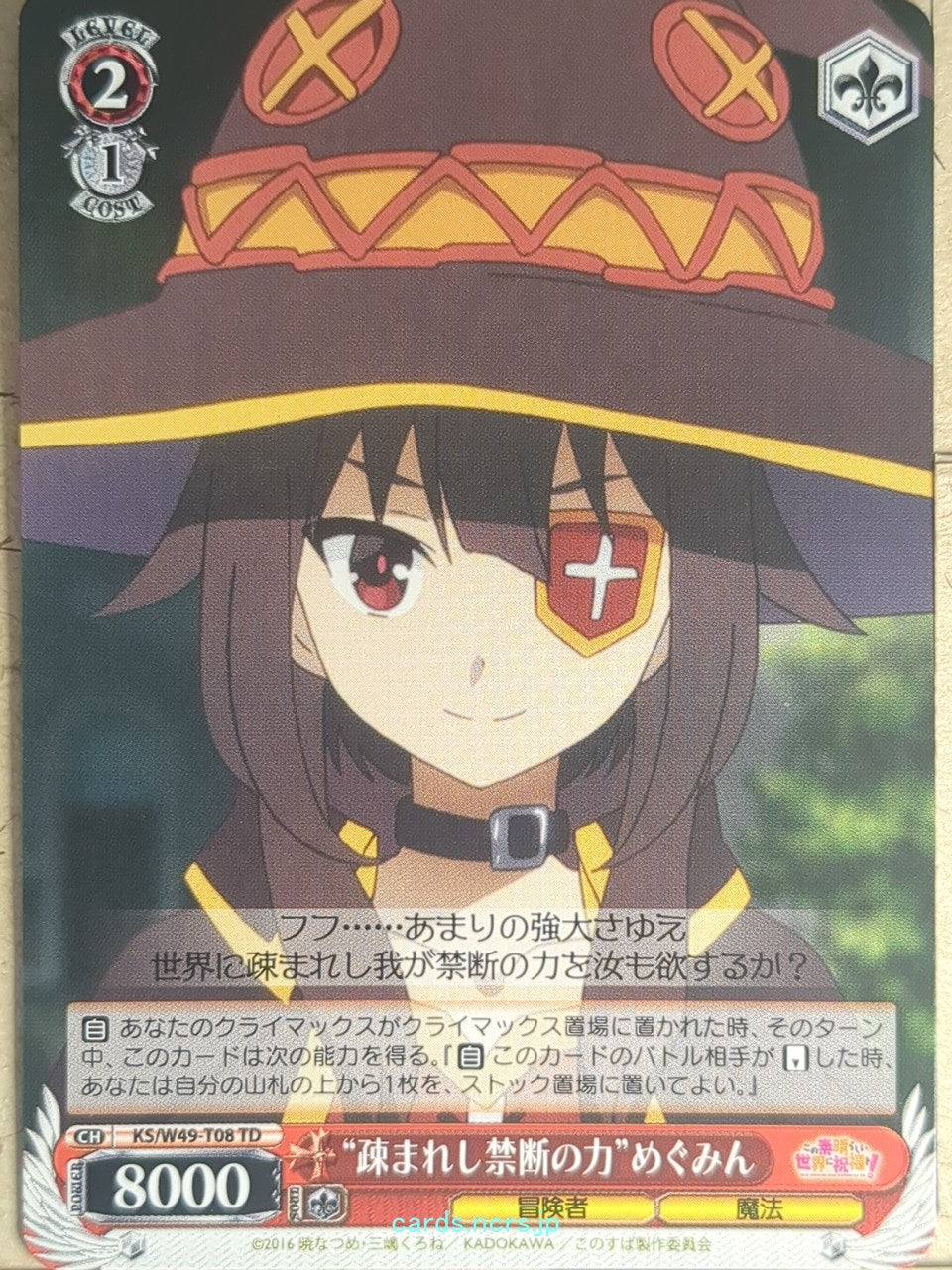 Weiss Schwarz KONOSUBA KS/W49-T08TD TD Megumin Trading Card NM