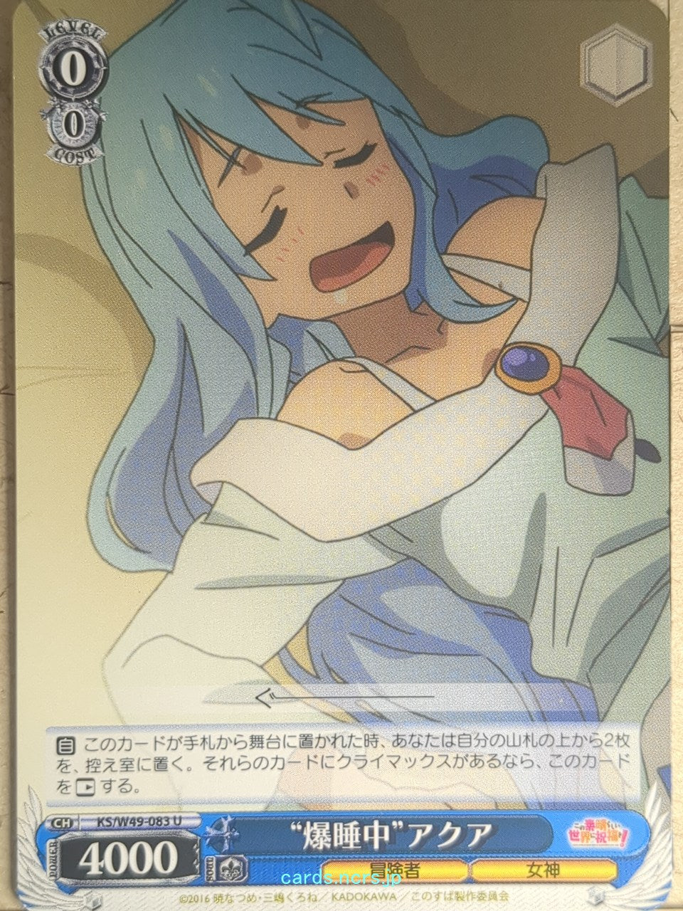 Weiss Schwarz KONOSUBA KS/W49-083U U Aqua Trading Card NM