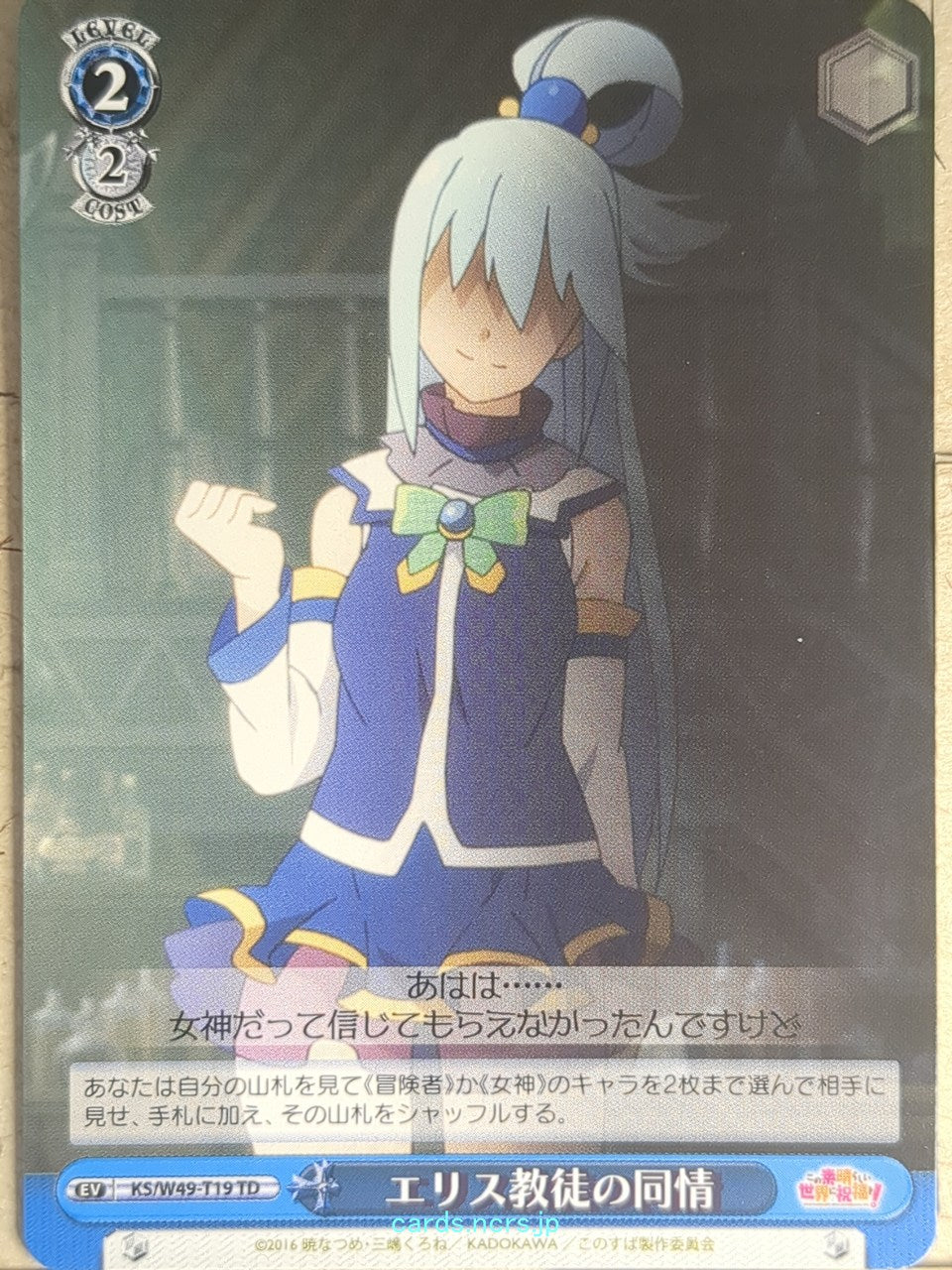 Weiss Schwarz KONOSUBA KS/W49-T19TD TD Eris Trading Card NM