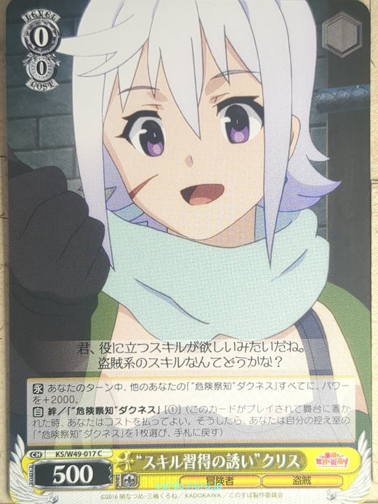 Weiss Schwarz KONOSUBA KS/W49-017C C Chris Trading Card NM