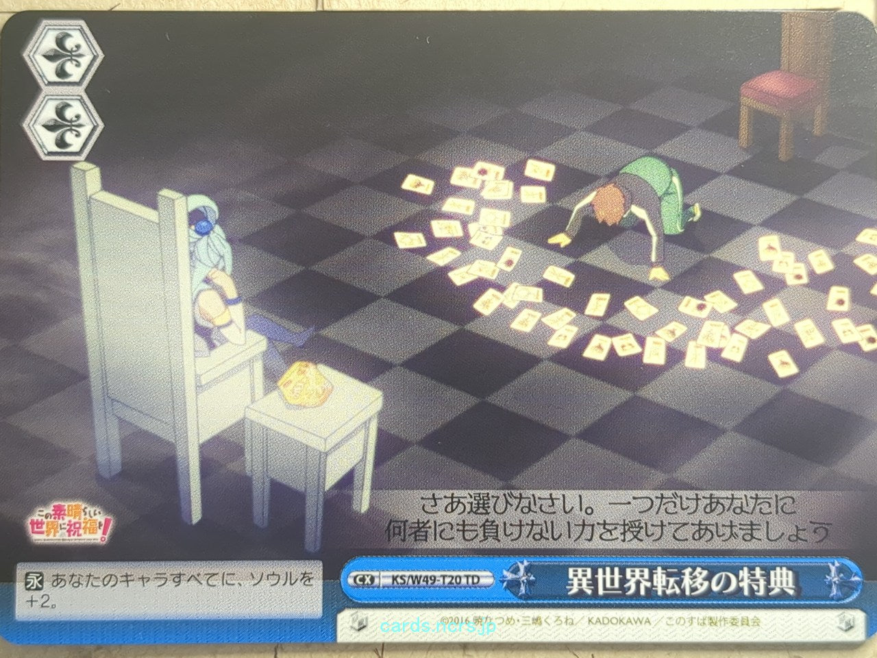 Weiss Schwarz KONOSUBA KS/W49-T20TD TD Kazuma Trading Card NM