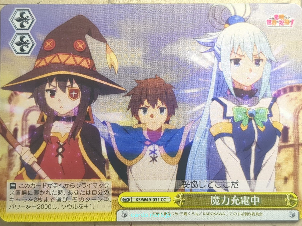 Weiss Schwarz KONOSUBA KS/W49-031CC CC Kazuma Trading Card NM