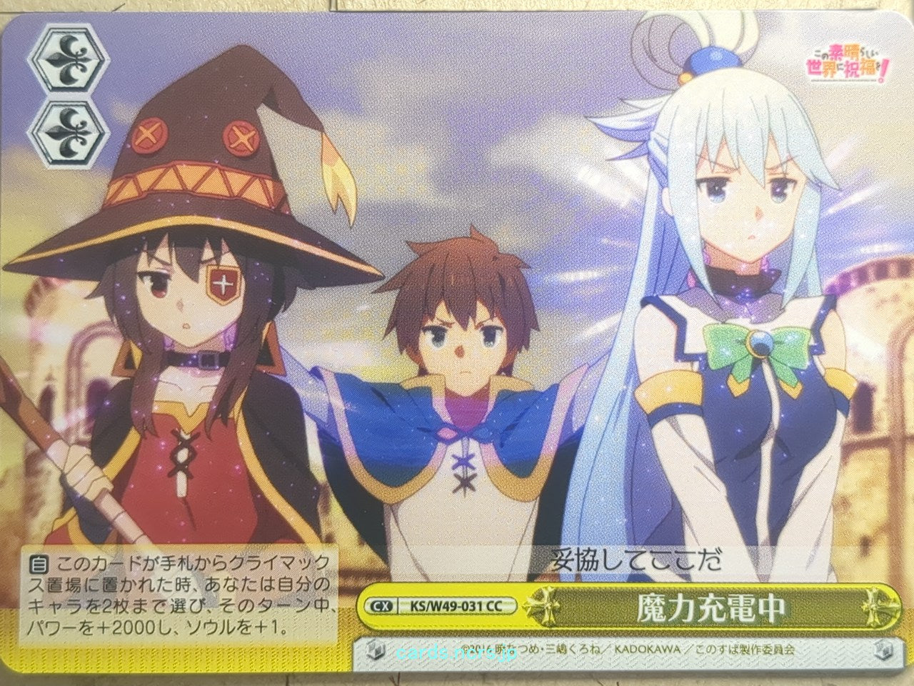 Weiss Schwarz KONOSUBA KS/W49-031CC CC Kazuma Trading Card NM