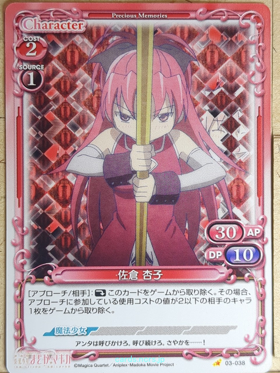 Precious Memories Madoka Magica PM/MAD-03-038 1 Star Kyoko Sakura Trading Card NM