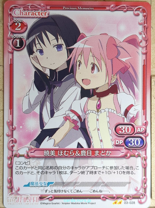 Precious Memories Madoka Magica PM/MAD-03-028 2 Star Homura Akemi Trading Card N