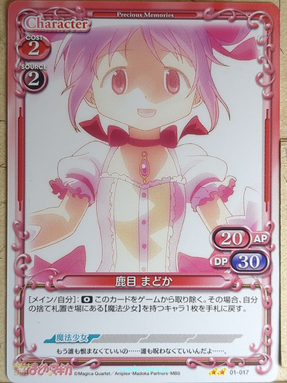 Precious Memories Madoka Magica PM/MAD-01-017 2 Star Madoka Kaname Trading Card 