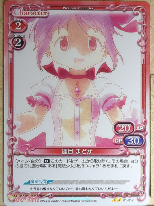 Precious Memories Madoka Magica PM/MAD-01-017 2 Star Madoka Kaname Trading Card 