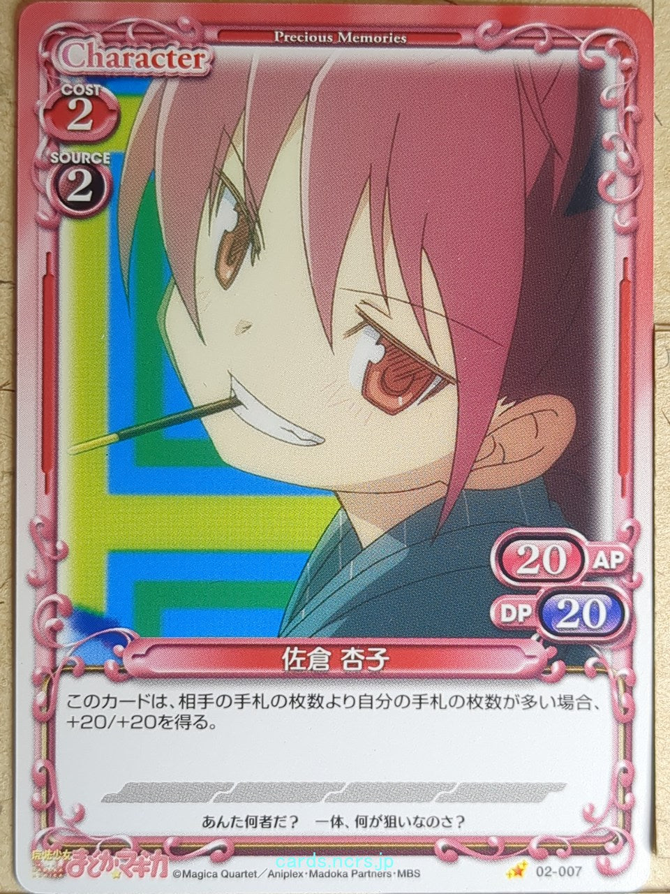 Precious Memories Madoka Magica PM/MAD-02-007 1 Star Kyoko Sakura Trading Card N