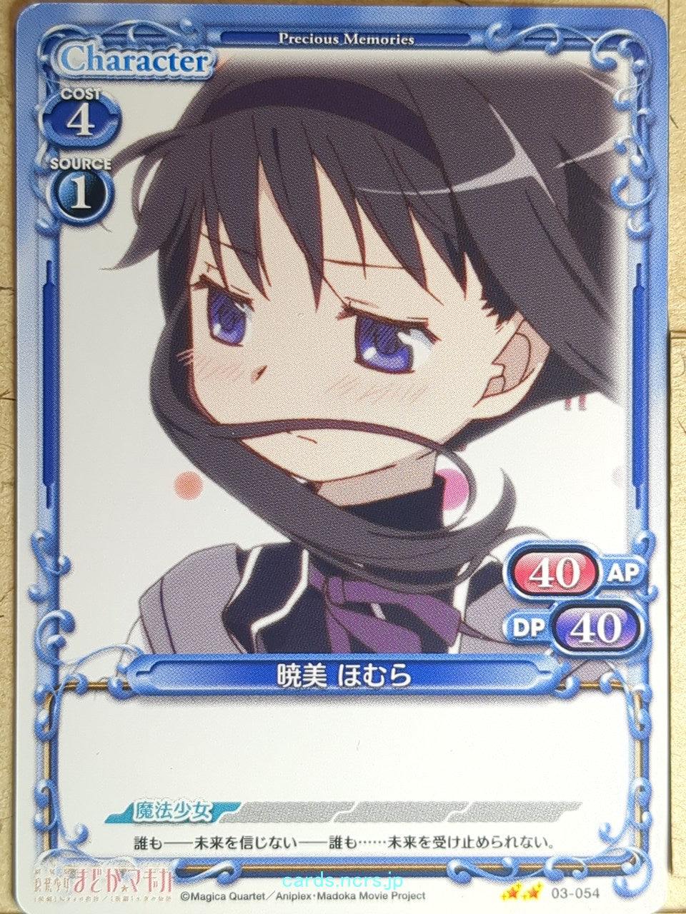 Precious Memories Madoka Magica PM/MAD-03-054 2 Star Homura Akemi Trading Card NM