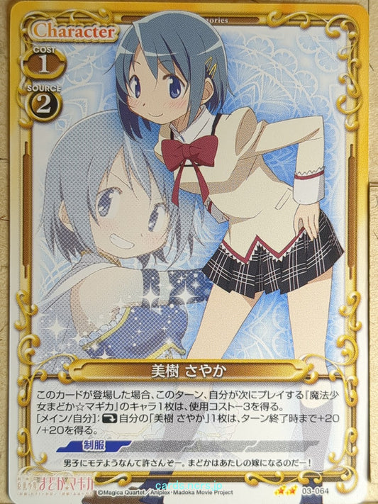 Precious Memories Madoka Magica PM/MAD-03-064 2 Star Sayaka Miki Trading Card NM