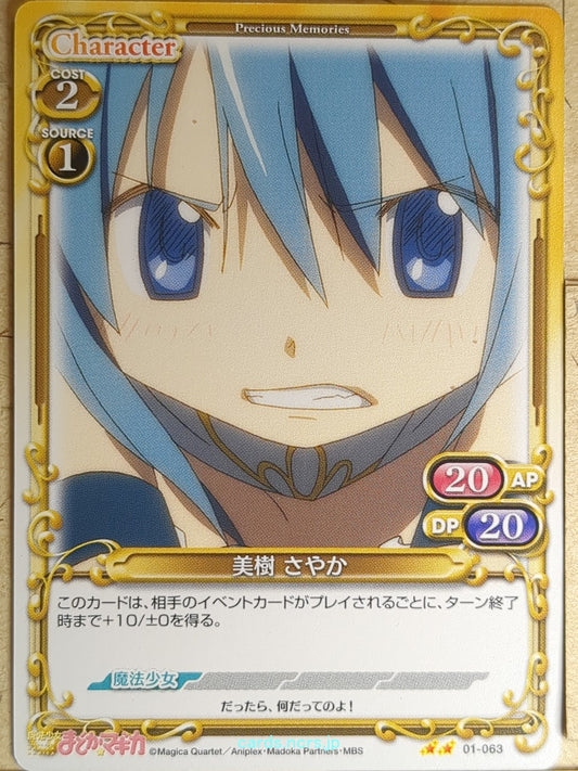 Precious Memories Madoka Magica PM/MAD-01-063 2 Star Sayaka Miki Trading Card NM