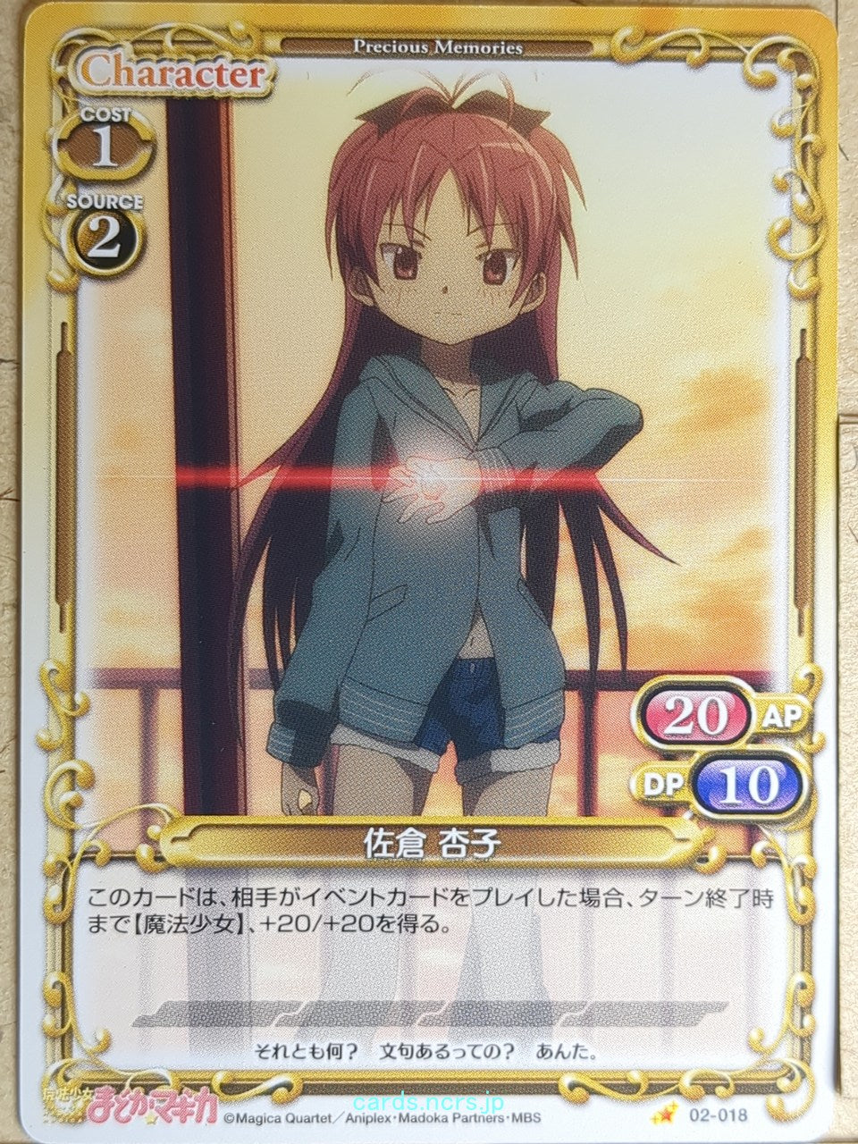 Precious Memories Madoka Magica PM/MAD-02-018 1 Star Kyoko Sakura Trading Card N