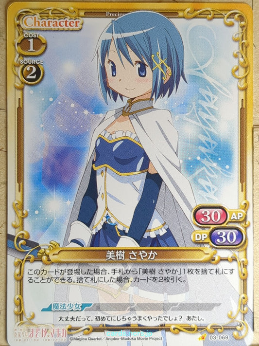 Precious Memories Madoka Magica PM/MAD-03-069 1 Star Sayaka Miki Trading Card NM