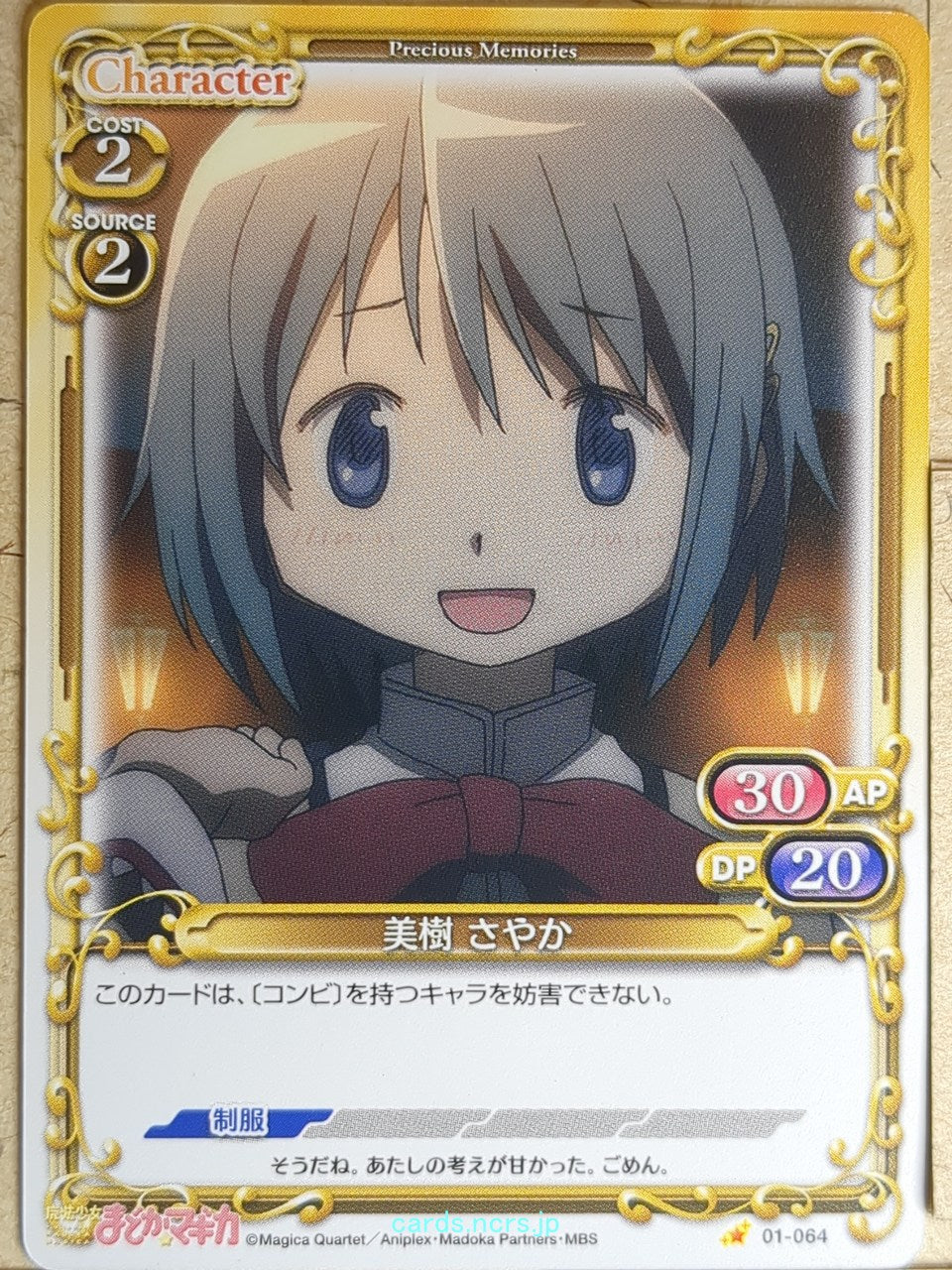 Precious Memories Madoka Magica PM/MAD-01-064 1 Star Sayaka Miki Trading Card NM