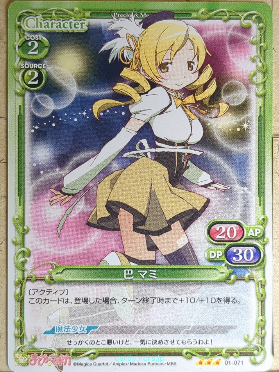 Precious Memories Madoka Magica PM/MAD-01-071 3 Star Mami Tomoe Trading Card NM
