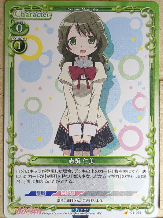 Precious Memories Madoka Magica PM/MAD-01-074 1 Star Hitomi Shizuki Trading Card
