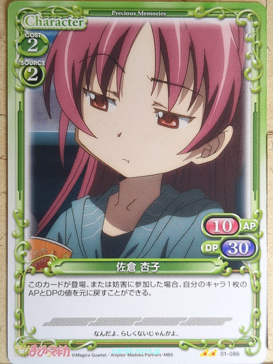 Precious Memories Madoka Magica PM/MAD-01-086 2 Star Kyoko Sakura Trading Card N