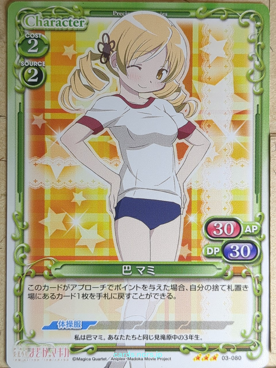 Precious Memories Madoka Magica PM/MAD-03-080 3 Star Mami Tomoe Trading Card NM