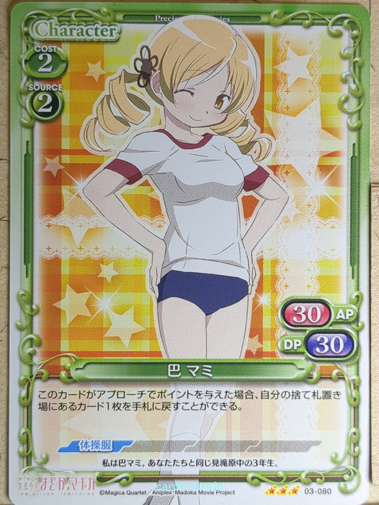 Precious Memories Madoka Magica PM/MAD-03-080 3 Star Mami Tomoe Trading Card NM