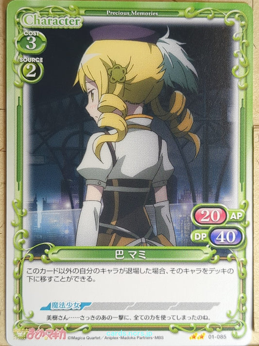 Precious Memories Madoka Magica PM/MAD-01-085 2 Star Mami Tomoe Trading Card NM