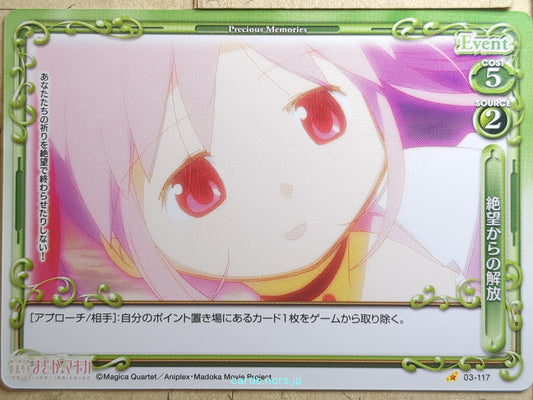 Precious Memories Madoka Magica PM/MAD-03-117 1 Star Madoka Kaname Trading Card NM
