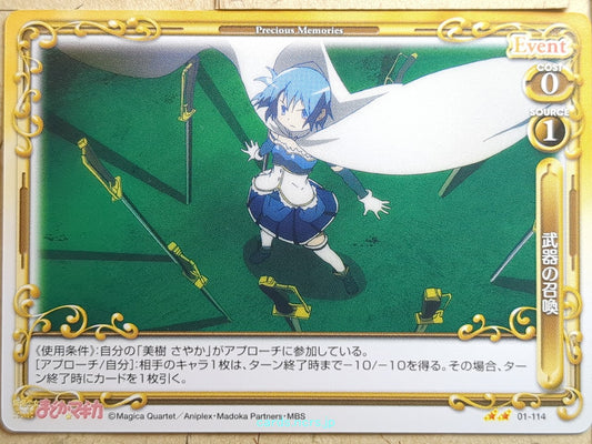 Precious Memories Madoka Magica PM/MAD-01-114 2 Star Sayaka Miki Trading Card NM