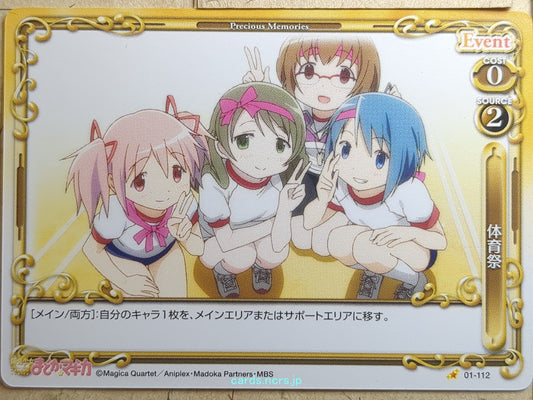 Precious Memories Madoka Magica PM/MAD-01-112 1 Star Madoka Kaname Trading Card NM