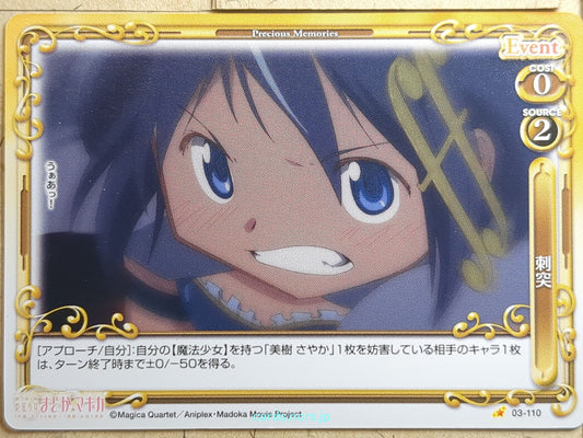 Precious Memories Madoka Magica PM/MAD-03-110 1 Star Sayaka Miki Trading Card NM