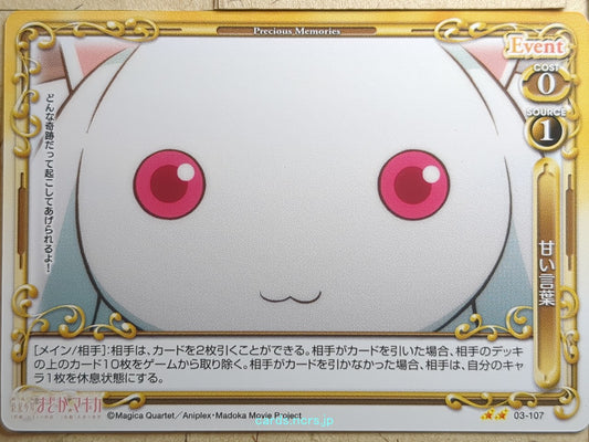 Precious Memories Madoka Magica PM/MAD-03-107 2 Star Kyubey Trading Card NM