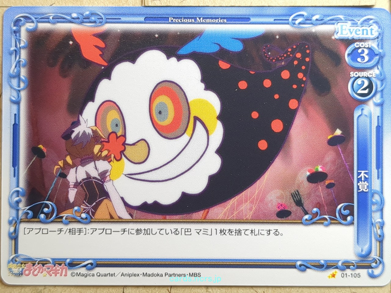 Precious Memories Madoka Magica PM/MAD-01-105 1 Star Mami Tomoe Trading Card NM