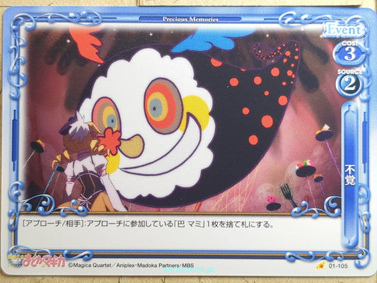 Precious Memories Madoka Magica PM/MAD-01-105 1 Star Mami Tomoe Trading Card NM