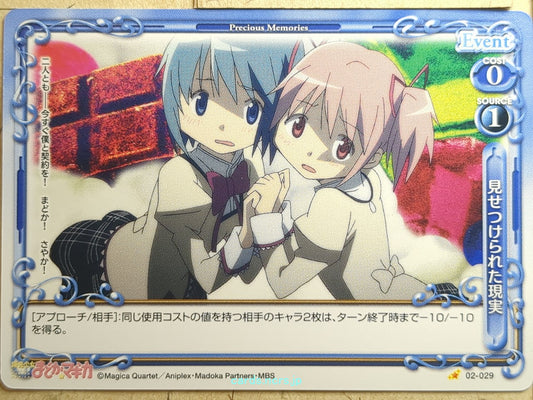 Precious Memories Madoka Magica PM/MAD-02-029 1 Star Madoka Kaname Trading Card NM