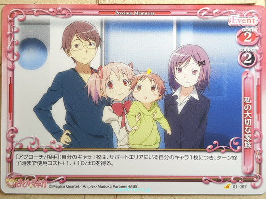 Precious Memories Madoka Magica PM/MAD-01-097 1 Star Madoka Kaname Trading Card 