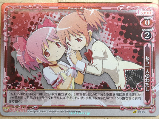 Precious Memories Madoka Magica PM/MAD-01-094F 1 Star Foil Madoka Kaname Trading