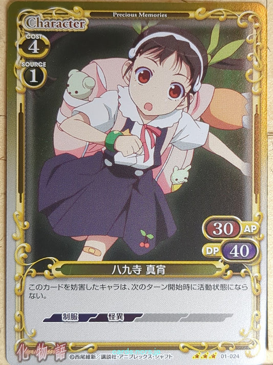 Precious Memories Monogatari Series PM/BAK-01-024F 3 Star Foil Mayoi Hachikuji T