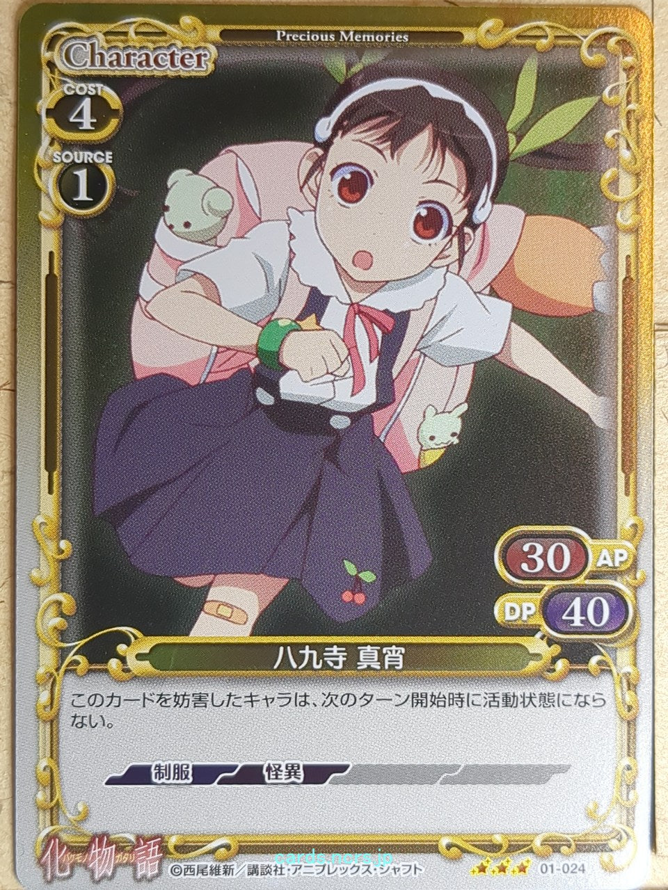 Precious Memories Monogatari Series PM/BAK-01-024F 3 Star foil Mayoi Hachikuji Trading Card NM