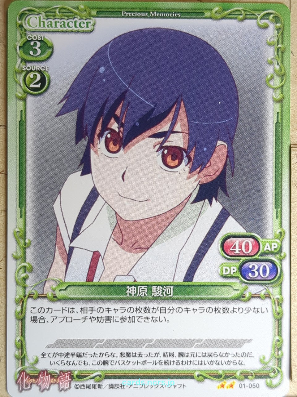 Precious Memories Monogatari Series PM/BAK-01-050 2 Star Suruga Kanbaru Trading 
