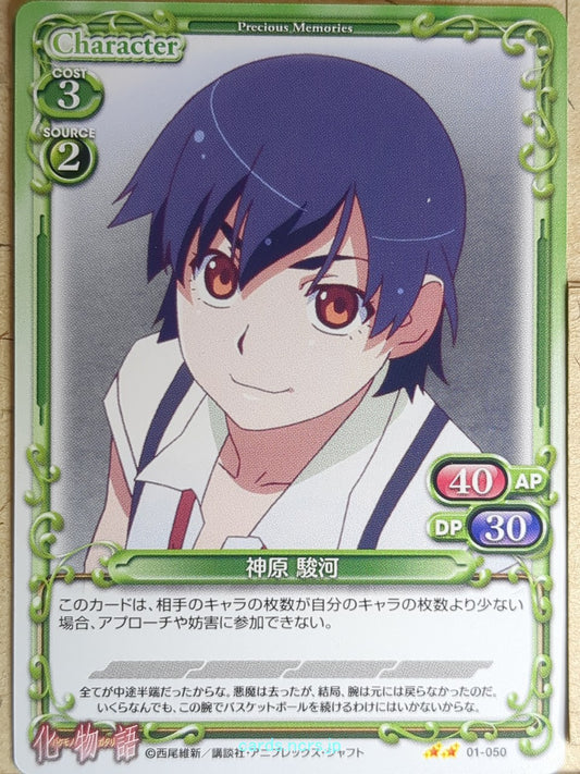 Precious Memories Monogatari Series PM/BAK-01-050 2 Star Suruga Kanbaru Trading 