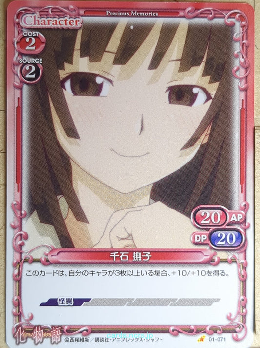 Precious Memories Monogatari Series PM/BAK-01-071 1 Star Nadeko Sengoku Trading 
