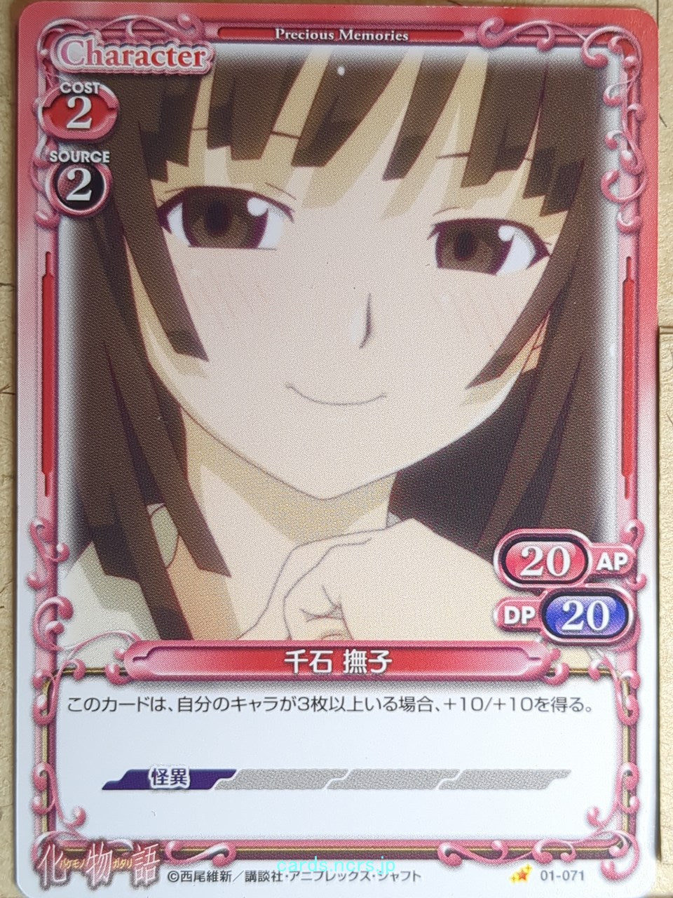 Precious Memories Monogatari Series PM/BAK-01-071 1 Star Nadeko Sengoku Trading Card NM