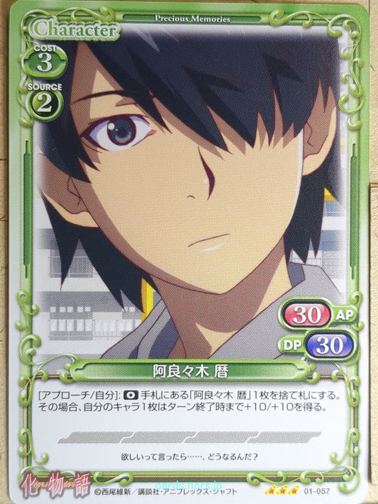 Precious Memories Monogatari Series PM/BAK-01-057 3 Star Koyomi Trading Card NM